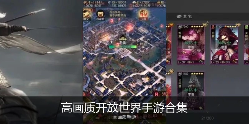 高画质开放世界手游合集
