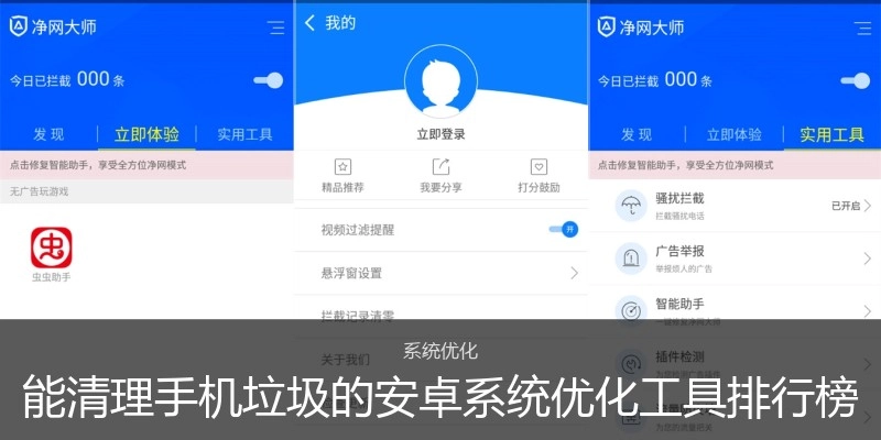 能清理手机垃圾的安卓系统优化工具排行榜