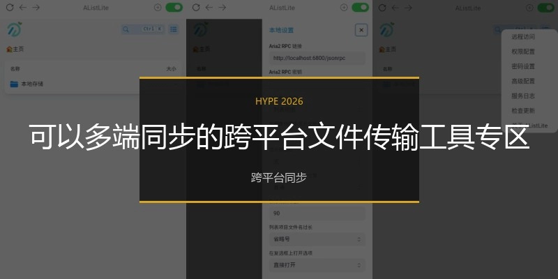 可以多端同步的跨平台文件传输工具专区