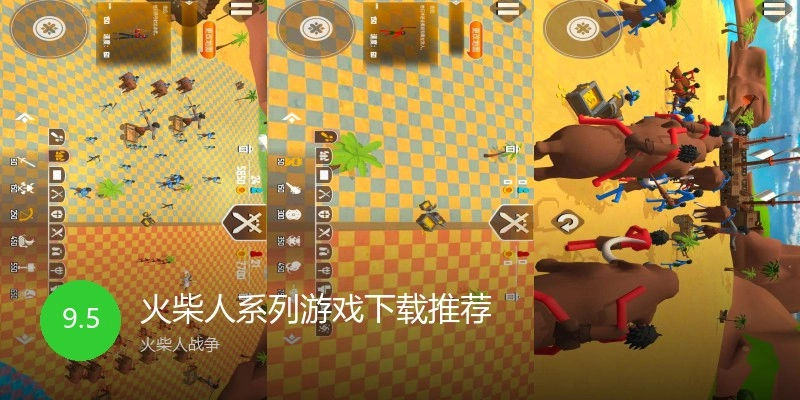 火柴人系列游戏下载推荐