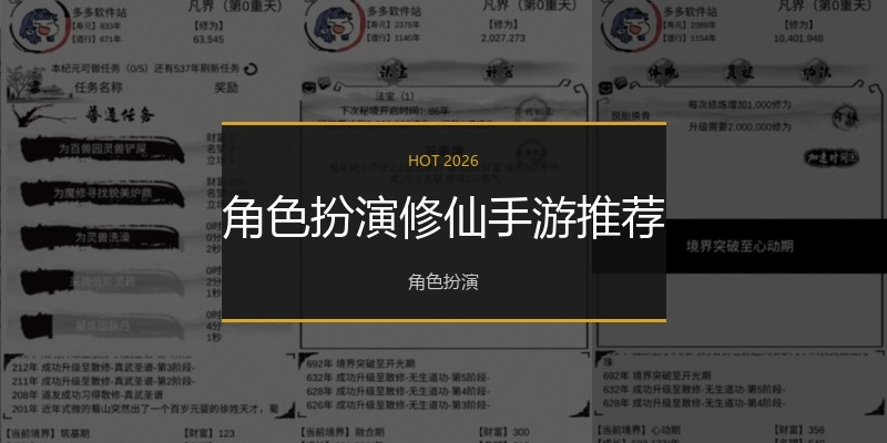角色扮演修仙手游推荐