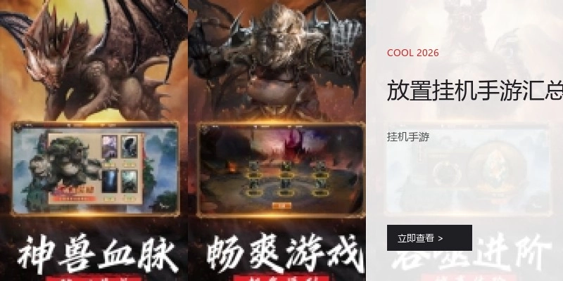 放置挂机手游汇总