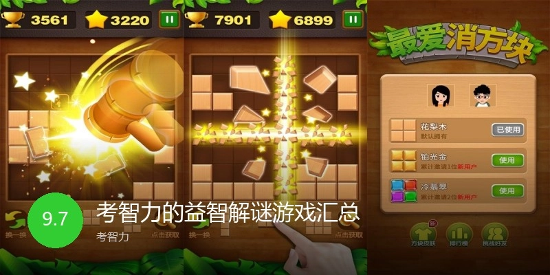 考智力的益智解谜游戏汇总