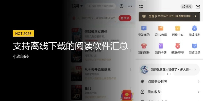支持离线下载的阅读软件汇总