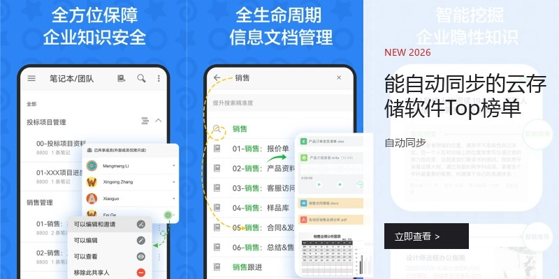 能自动同步的云存储软件Top榜单
