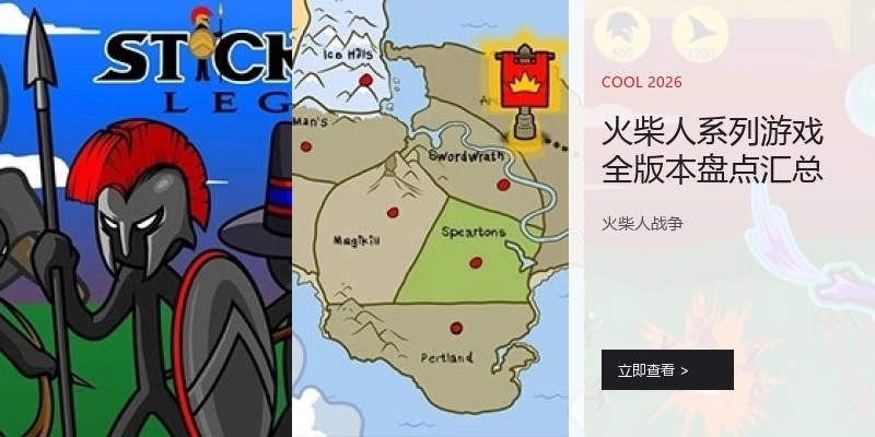火柴人系列游戏全版本盘点汇总