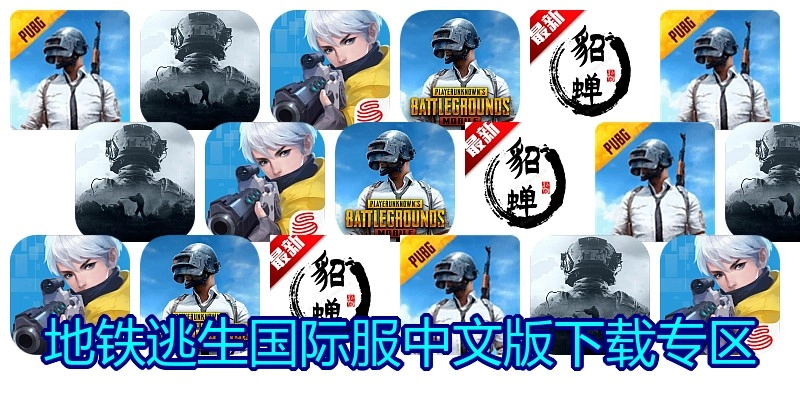 地铁逃生国际服中文版下载专区