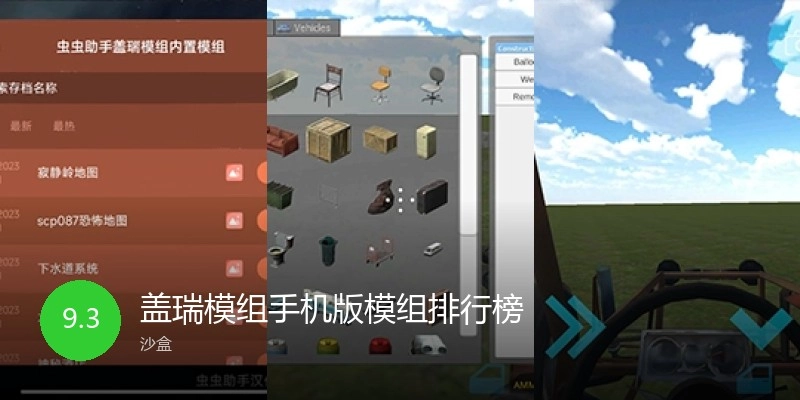 盖瑞模组手机版模组排行榜