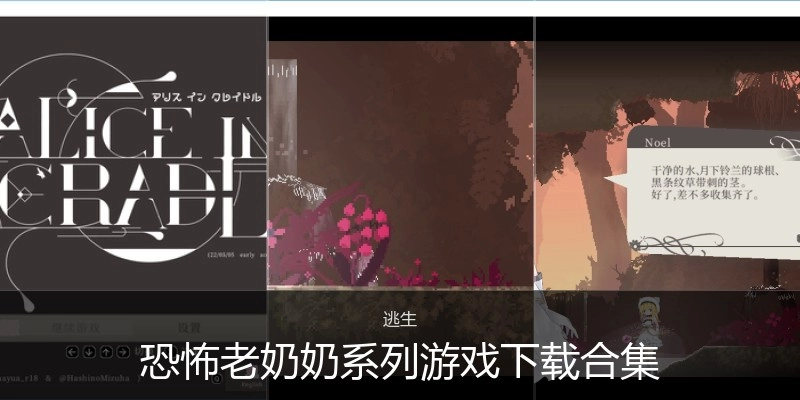 恐怖老奶奶系列游戏下载合集
