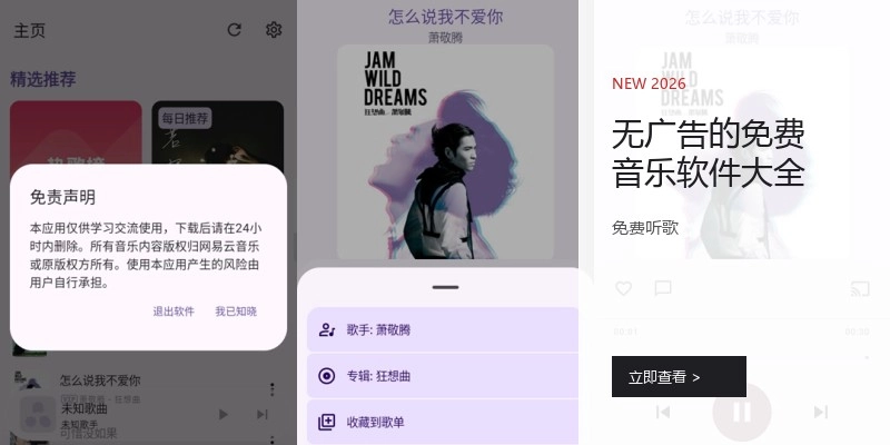 无广告的免费音乐软件大全