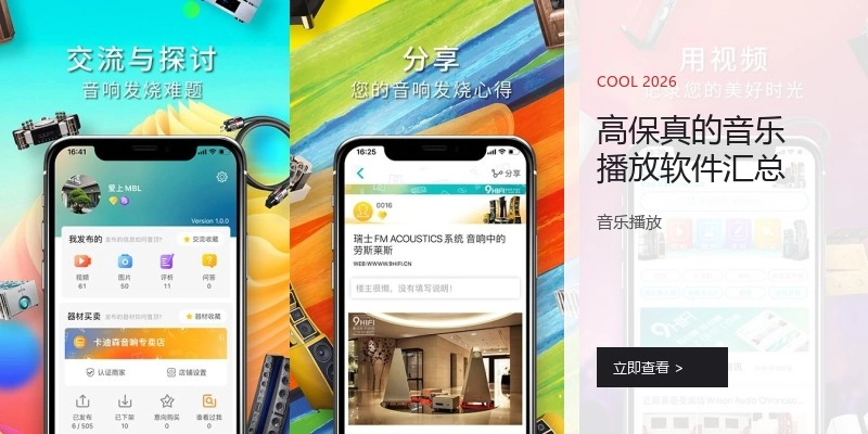 高保真的音乐播放软件汇总