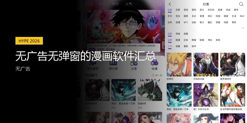无广告无弹窗的漫画软件汇总