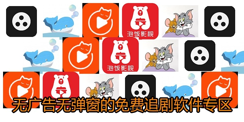 无广告无弹窗的免费追剧软件专区