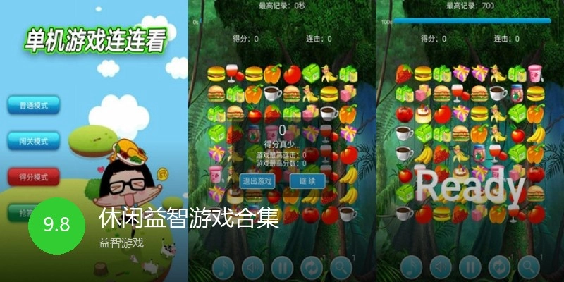 休闲益智游戏合集
