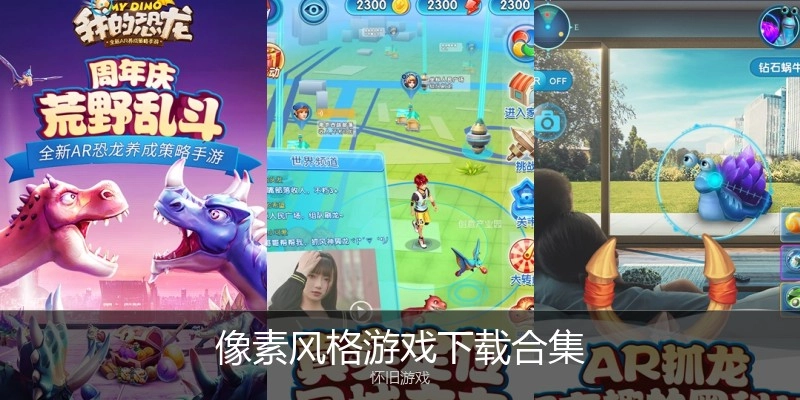 像素风格游戏下载合集