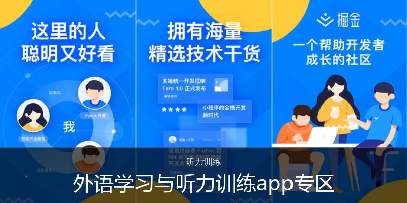 外语学习与听力训练app专区