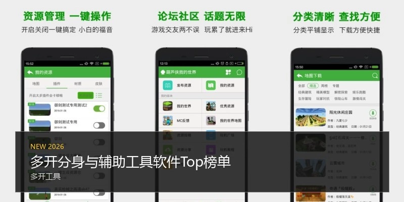 多开分身与辅助工具软件Top榜单