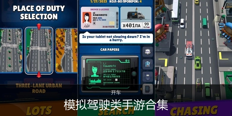 模拟驾驶类手游合集