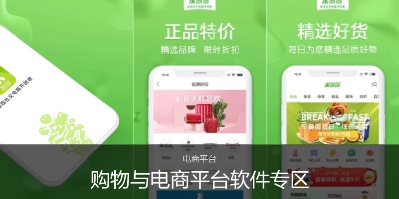 购物与电商平台软件专区