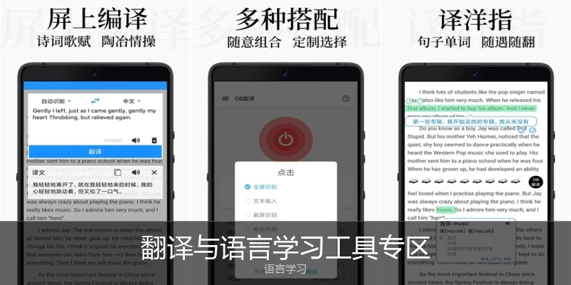 翻译与语言学习工具专区