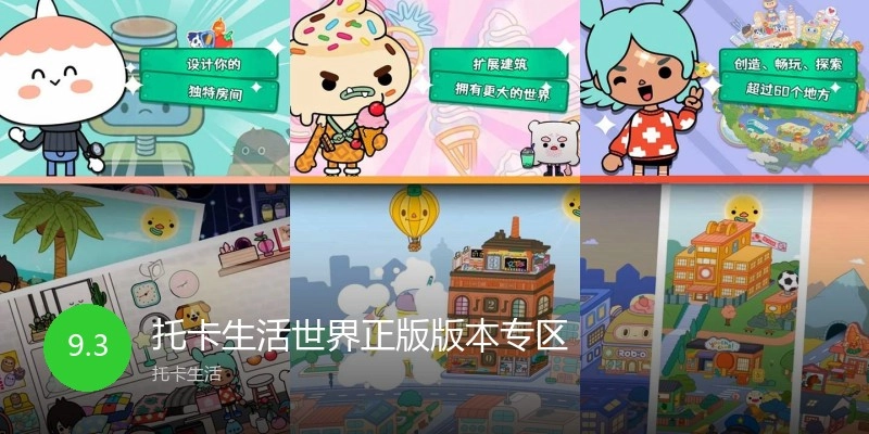 托卡生活世界正版版本专区