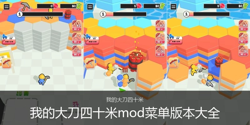 我的大刀四十米mod菜单版本大全
