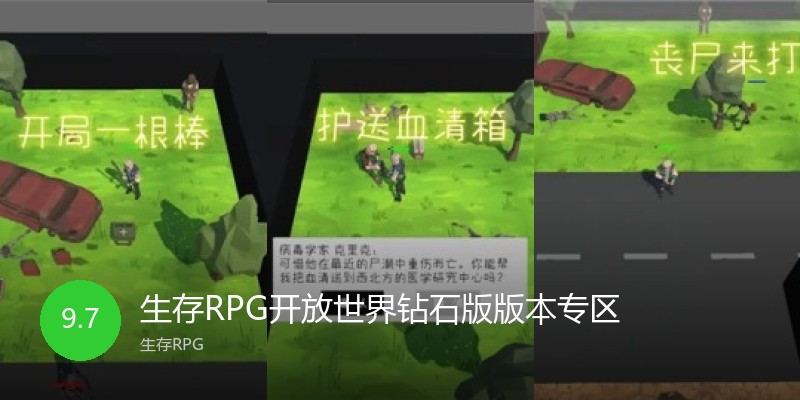 生存RPG开放世界钻石版版本专区