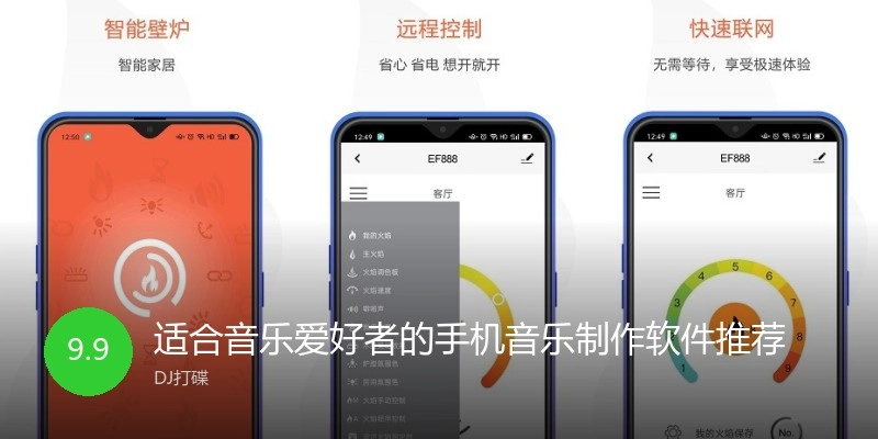 适合音乐爱好者的手机音乐制作软件推荐