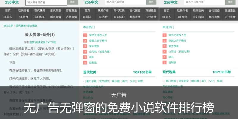 无广告无弹窗的免费小说软件排行榜