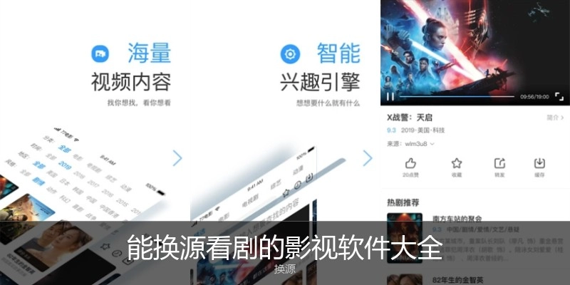 能换源看剧的影视软件大全