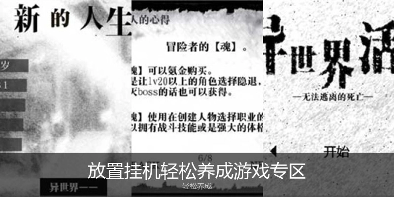 放置挂机轻松养成游戏专区