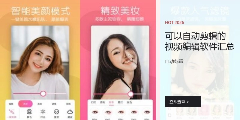 可以自动剪辑的视频编辑软件汇总