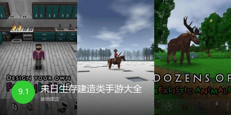 末日生存建造类手游大全