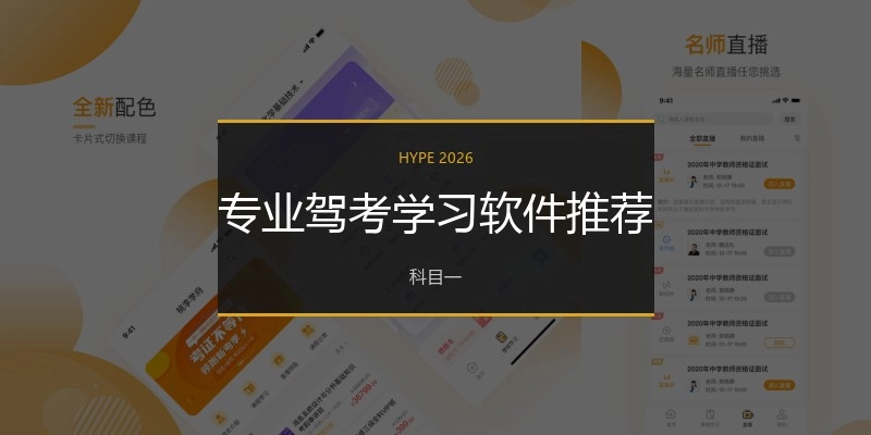 专业驾考学习软件推荐