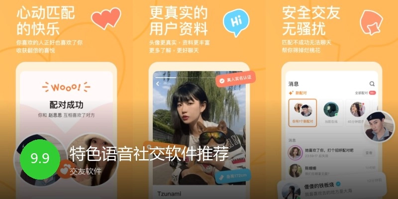 特色语音社交软件推荐