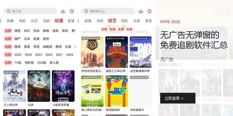 无广告无弹窗的免费追剧软件汇总