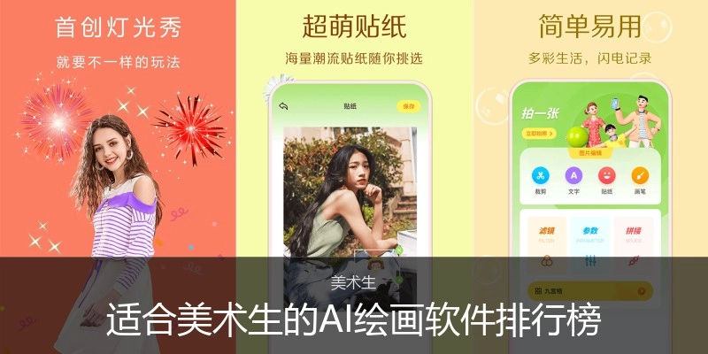 适合美术生的AI绘画软件排行榜