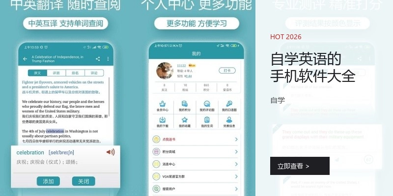 自学英语的手机软件大全