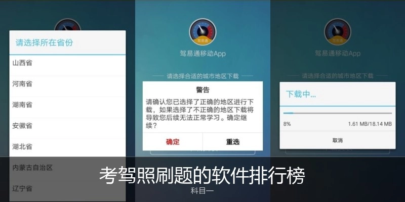 考驾照刷题的软件排行榜