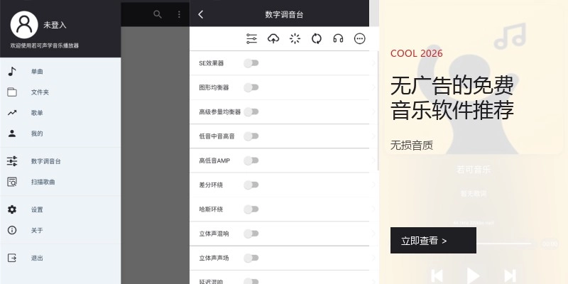 无广告的免费音乐软件推荐