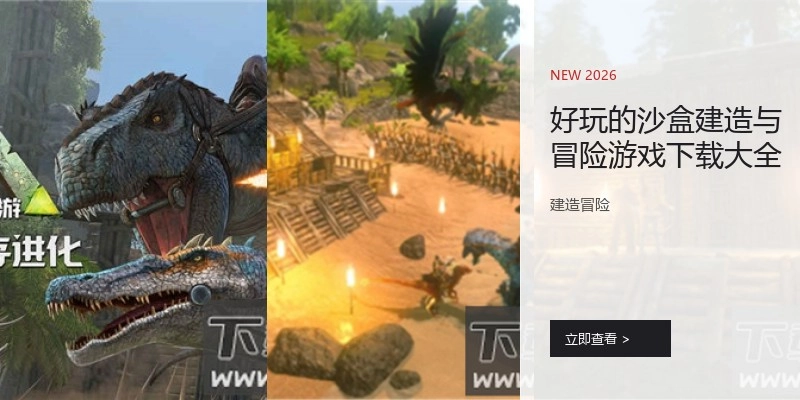 好玩的沙盒建造与冒险游戏下载大全
