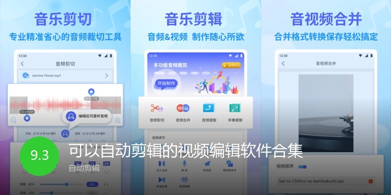 可以自动剪辑的视频编辑软件合集