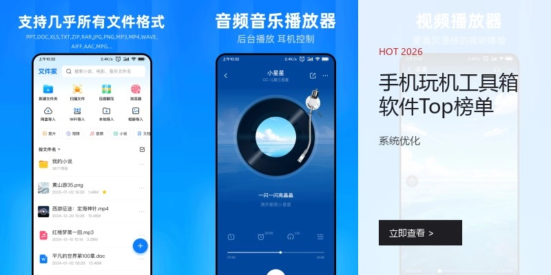 手机玩机工具箱软件Top榜单