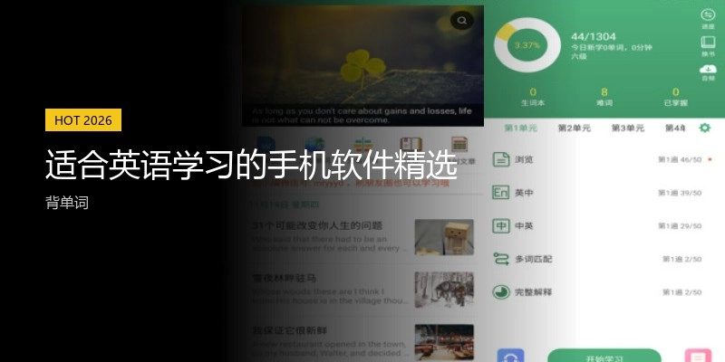 适合英语学习的手机软件精选