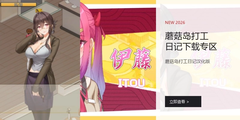 蘑菇岛打工日记下载专区