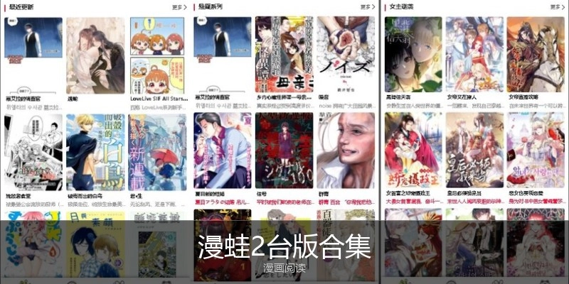 漫蛙2台版合集