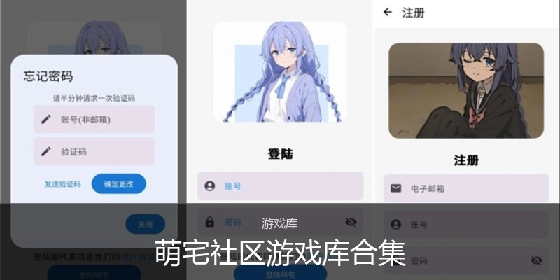 萌宅社区游戏库合集
