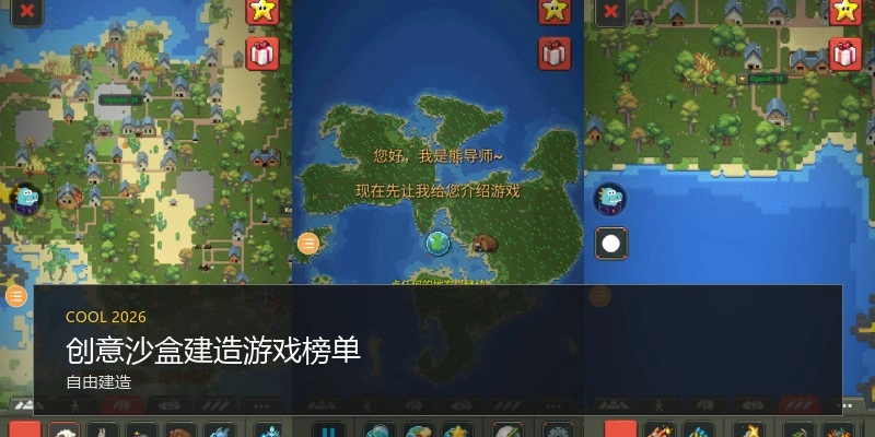 创意沙盒建造游戏榜单