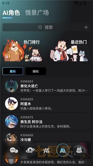 AI角色展示