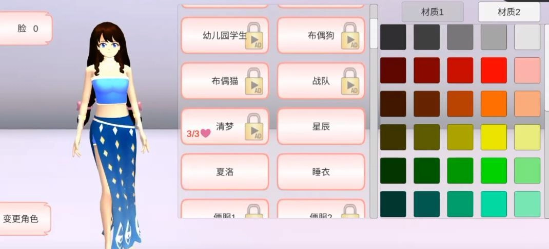 樱花校园模拟器角色换装与材质选择